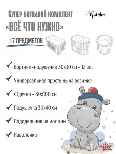 Бортики в кроватку новые