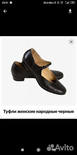 Туфли для народных танцев