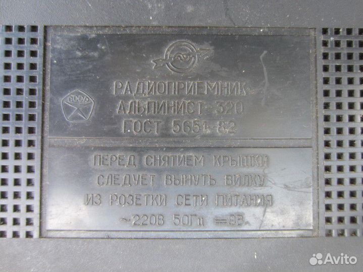 Радиоприёмник Альпинист 320
