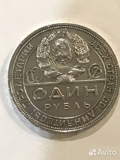 1 рубль 1924 года Серебро Ярчайший