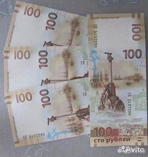 Банкноты 100 р. Крым и Севастополь