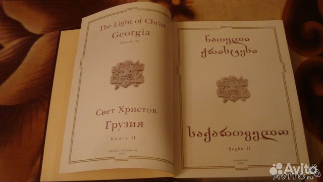 Эксклюзивное подарочное издание Свет Христов. 2т