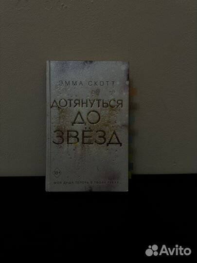 Книги Эммы Скотт и не только в хорошем состоянии