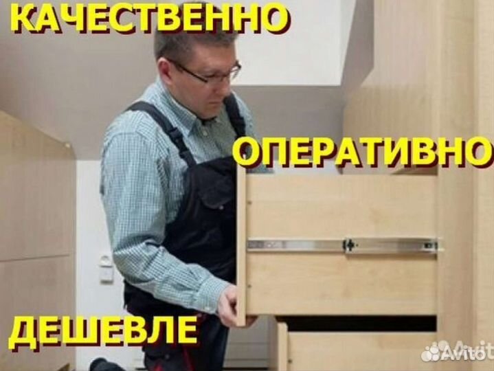 Сборка мебели. Разборка мебели. Установка мебели