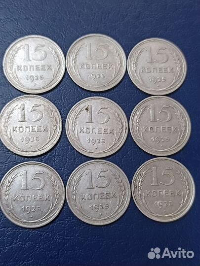 15 копеек 1925 г. Советы Отличное Состояние