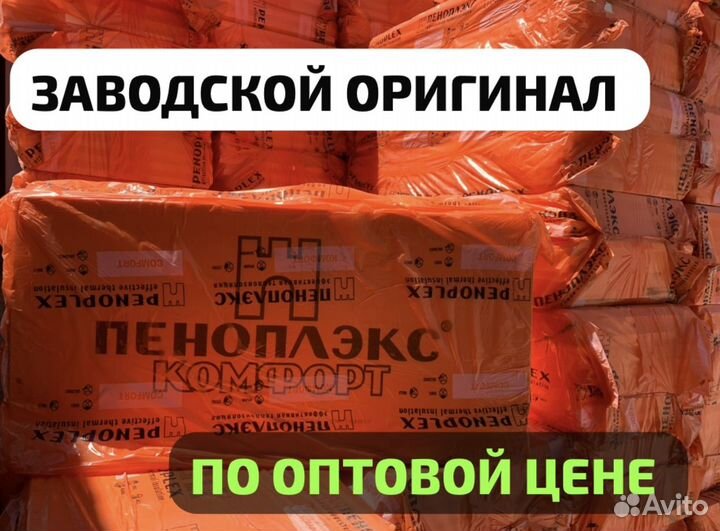 Пеноплекс