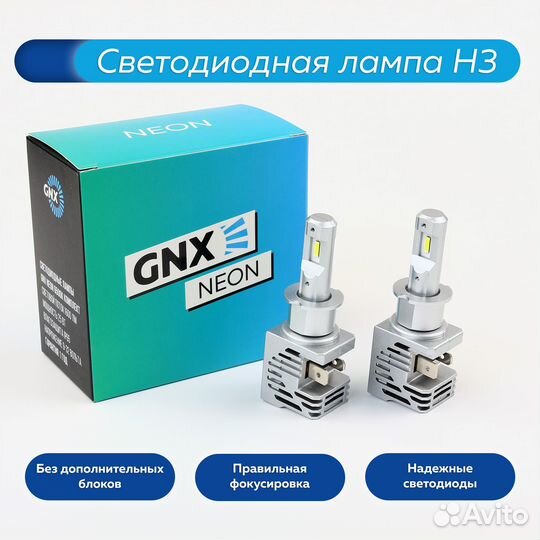 Светодиодные лампы GNX Neon H3 6000K (комплект)