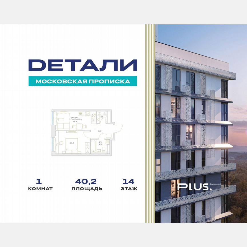 1-к. квартира, 40,2 м², 14/23 эт.