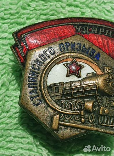 Знак Ударнику сталинского призыва, большой, СССР