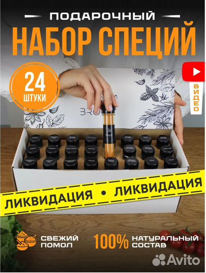 Приправы и набор специй 24 шт, подарочный