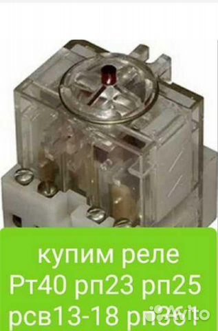 Реле 341. Реле РП-23, РП-25. Реле РП-341. Реле РСВ 13-18. РП 361