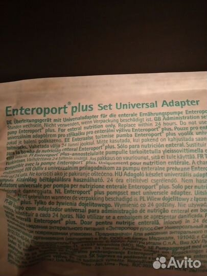 Адаптер для энтерального питания