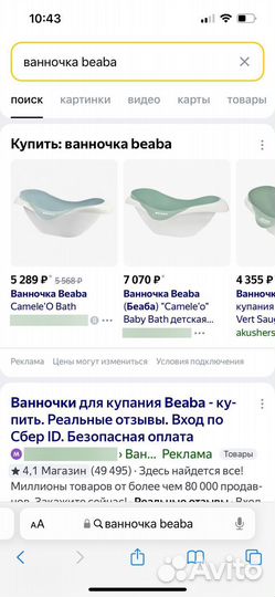 Ванночка с подставкой beaba