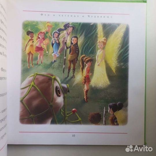 Книга принцессы диснея