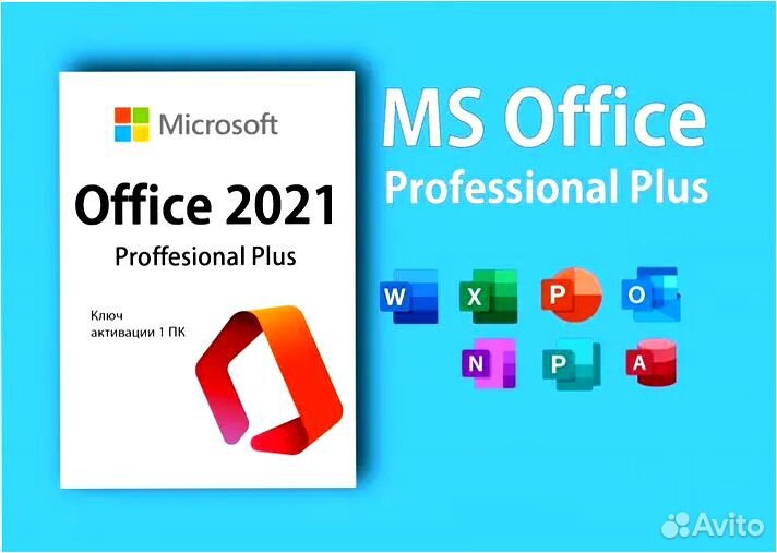 Microsoft Office (Ключ) 2016,365,2013,2021,2019