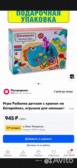 Детская игра рыбки