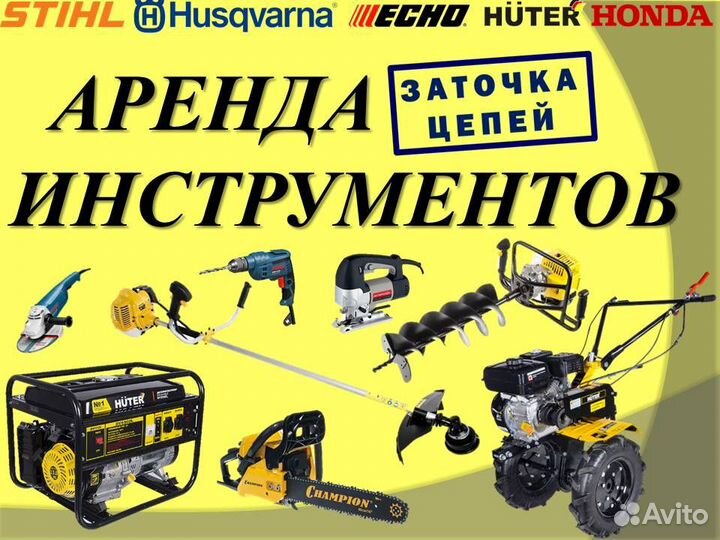 Аренда прокат инструмента