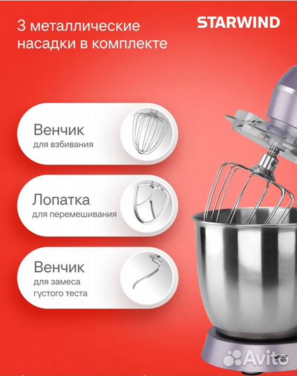 Миксер планетарный кухонный