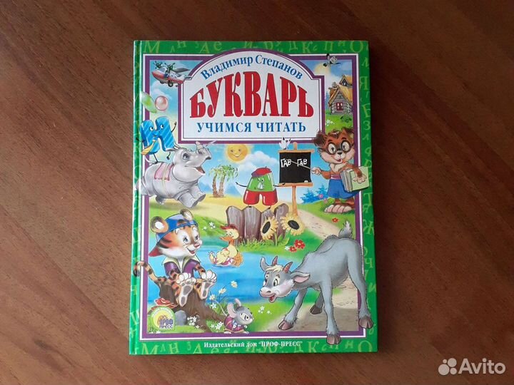 Букварь В.Степанова