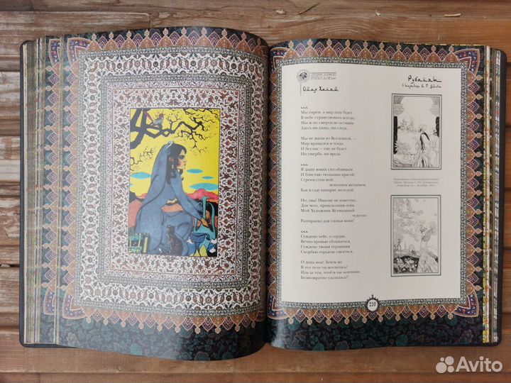 Омар Хайям. Подарочное издание