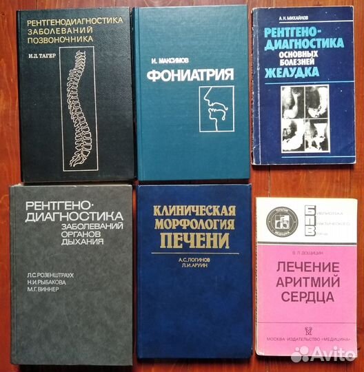 Медицинская литература