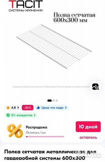 Полка сетчатая