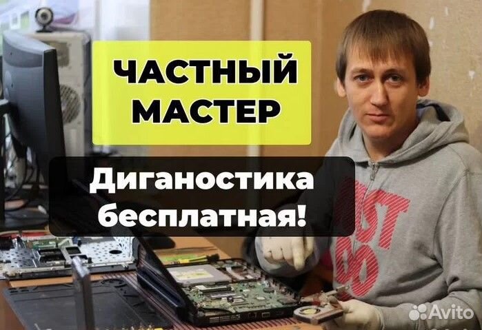 Установка Виндовс Ремонт компьютеров Комп мастер
