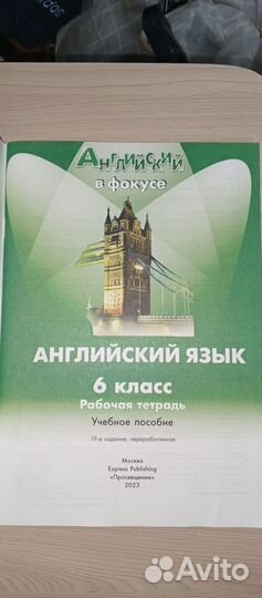 Английский язык. Рабочая тетрадь. 6класс. Ваулина