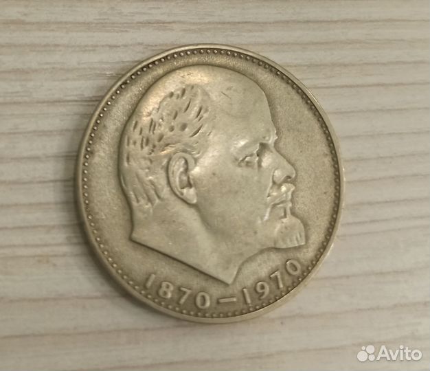 100 лет Ленину В.И Юбилейная монета СССР