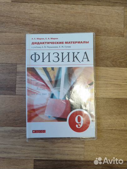 Физика 9 класс Пёрышкин Дидактический материал