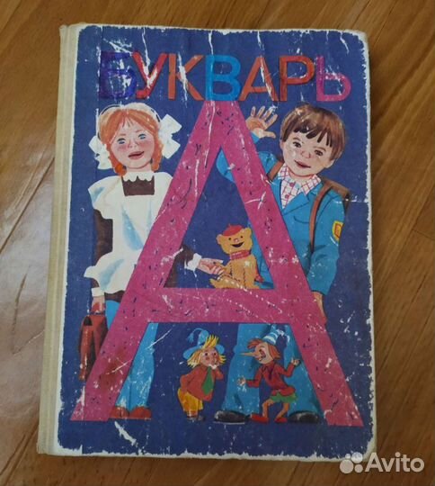 Букварь, 1989 год