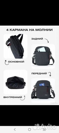 Сумка мужская через плечо