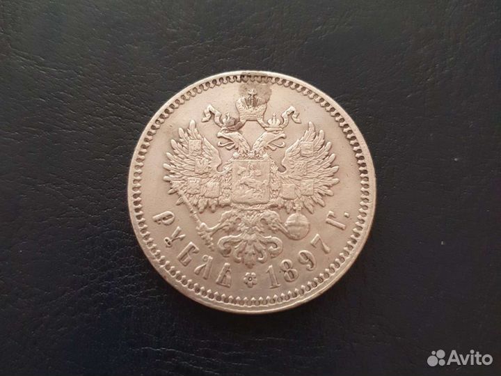 1 рубль 1896 - 1899
