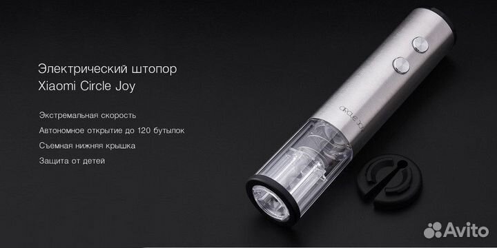 Электрический штопор Joy Circle Automatic