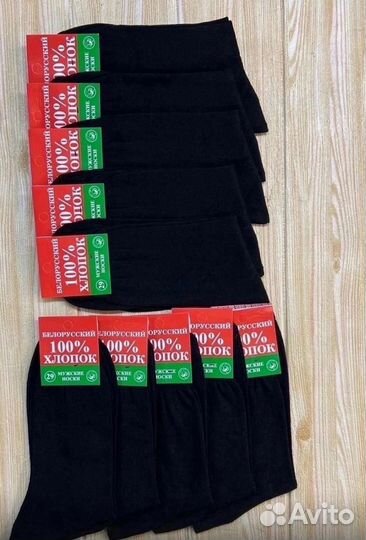 Носки мужские