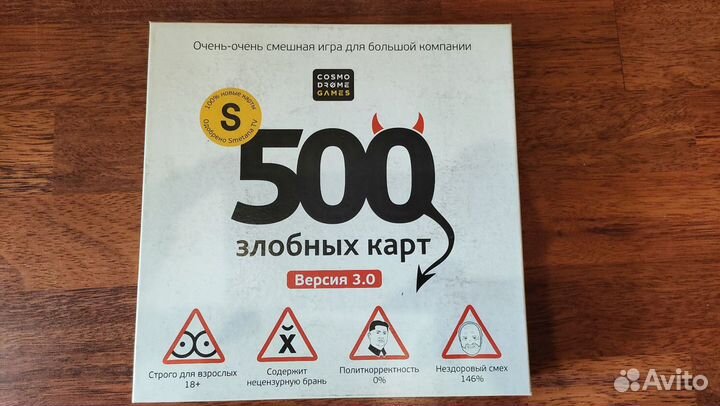 500 злобных карт 3.0