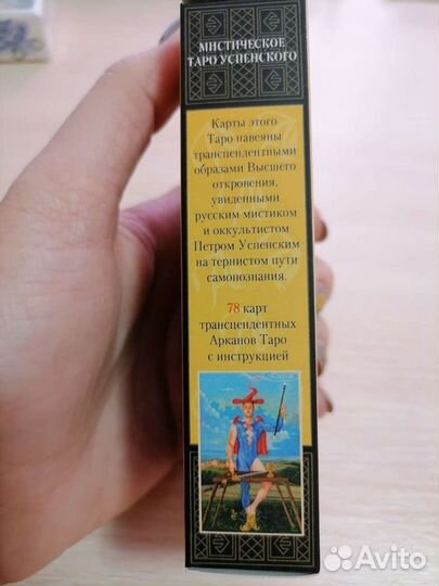 Мистическое Таро Успенского