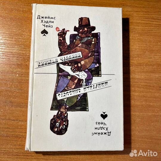 Книги детективы: Джеймс Чейз, Кинжал Челлини