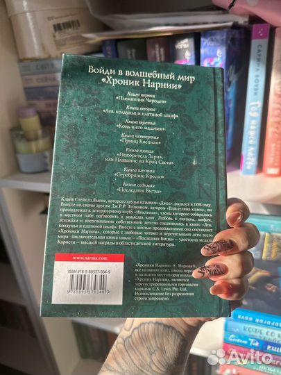 Хроники нарнии