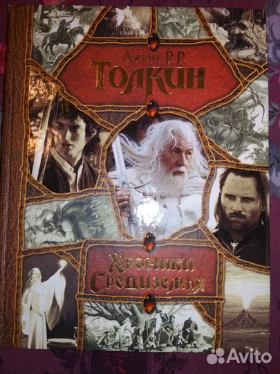 Хроники Средиземья. Книга Толкина Д. Р. Р