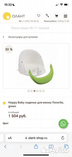 Стульчик для купания happy baby