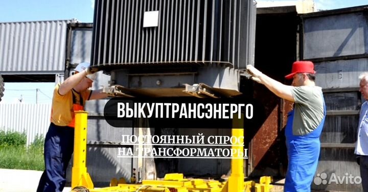 Трансформаторы списанный