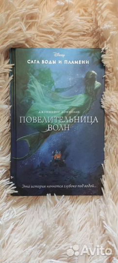 Повелительница волн