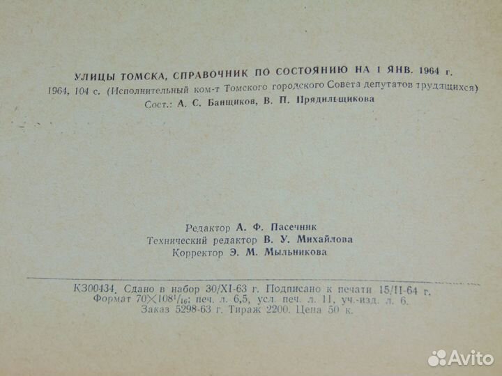 Книга о Томске