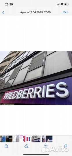 Менеджер на пвз Валберис