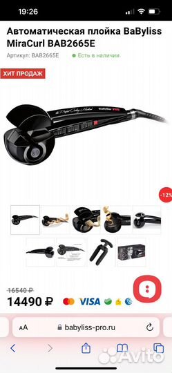 Бигуди стайлер BaByliss Pro MiraCurl