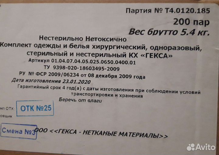 Бахилы высокие на завязках