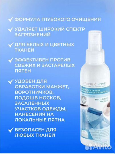 Универсальный спрей пятновыводитель