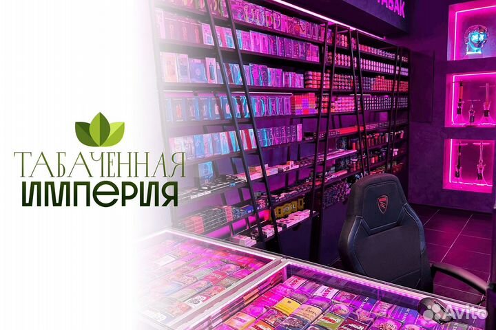 Готовый Бизнес с высоким доходом «Табаченная импер