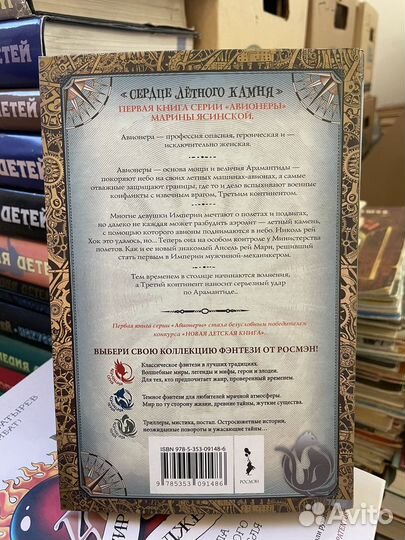 Авионеры Сердце летного камня.Ясинская Марина